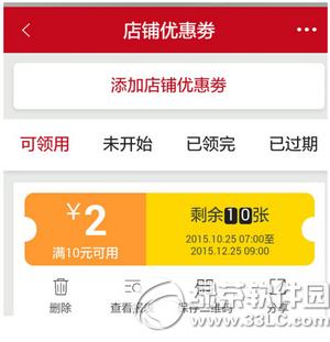 微店優惠券怎么發放 微店優惠券發放設置圖文教程