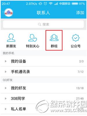 手機qq群怎么給別人送花 手機qq群送花方法流程