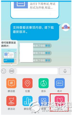 手機qq群怎么給別人送花 手機qq群送花方法流程