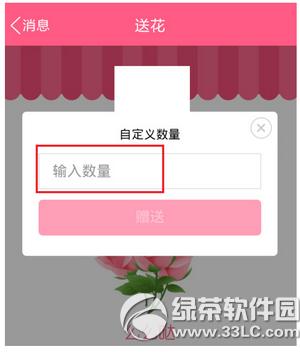 手機qq群怎么給別人送花 手機qq群送花方法流程