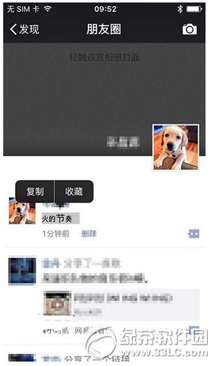 微信朋友圈消息字體一大一小怎么設置