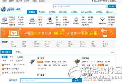 網上自找驅動會帶病毒怎么辦 驅動人生安全無毒解決驅動問題