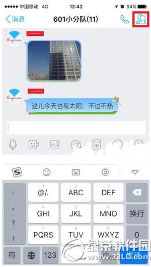 手機qq討論組怎么改好友備注 手機qq討論組改好友名字教程