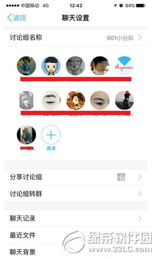 手機qq討論組怎么改好友備注 手機qq討論組改好友名字教程