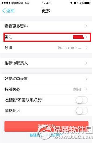 手機qq討論組怎樣改好友備注 手機qq討論組改好友名字圖文詳細教程