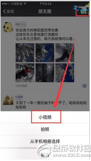 微信小視頻怎樣臨時保存 微信小視頻臨時保存在啥地方里