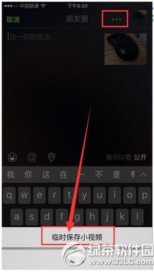 微信小視頻怎么臨時保存 微信小視頻臨時保存在哪里