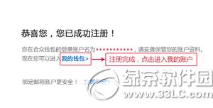 合眾錢包注冊不了怎樣辦 合眾錢包app注冊圖文詳細教程