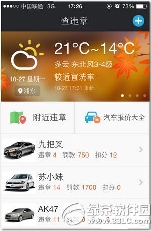 車輪查違章怎么樣 車輪查違章準嗎