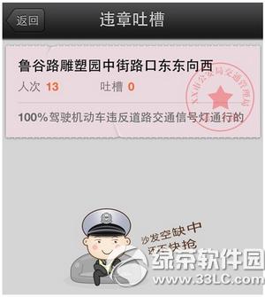 車輪查違章怎么樣 車輪查違章準嗎