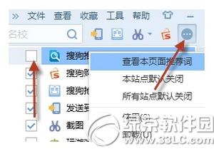 搜狗瀏覽器推薦怎么關閉 搜狗推薦怎么卸載