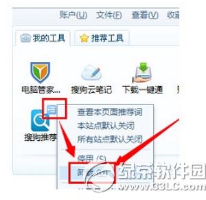 搜狗瀏覽器推薦怎么關閉 搜狗推薦怎么卸載