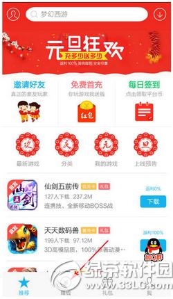 手游返利寶怎樣用 手游返利寶app怎樣賺錢(qián)