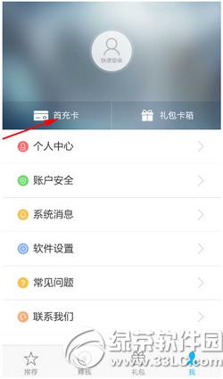手游返利寶怎么用 手游返利寶app怎么賺錢(qián)