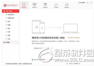快用蘋果助手怎么清理垃圾內存 快用蘋果助手清理手機緩存方法
