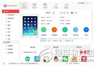 快用蘋果助手怎么清理垃圾內存 快用蘋果助手清理手機緩存方法