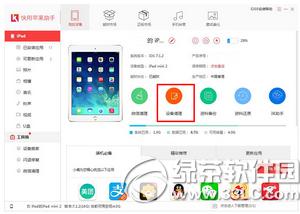 快用蘋果助手怎么清理垃圾內存 快用蘋果助手清理手機緩存方法