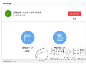 快用蘋果助手怎么清理垃圾內存 快用蘋果助手清理手機緩存方法