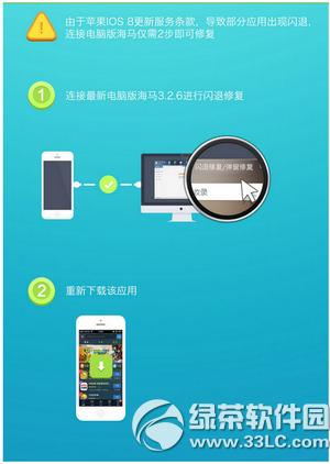 海馬蘋果助手閃退怎么辦 海馬蘋果助手閃退修復方法