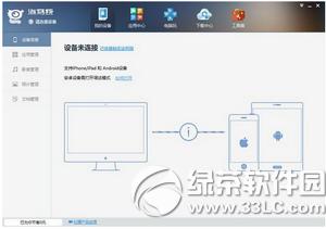 海馬蘋果助手閃退怎樣辦 海馬蘋果助手閃退修好辦法