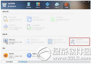 海馬蘋果助手閃退怎么辦 海馬蘋果助手閃退修復方法