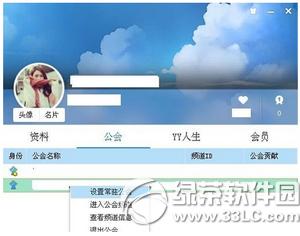 yy怎么設置常駐 yy語音設置常駐頻道圖文教程