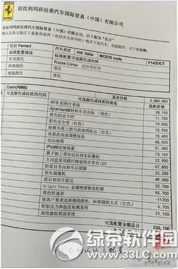 法拉利選配單生成器下載地址 法拉利選配單生成器怎么用