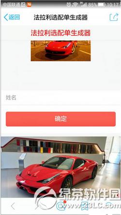 法拉利選配單生成器下載地址 法拉利選配單生成器怎么用