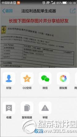 法拉利選配單生成器下載地址 法拉利選配單生成器怎樣用