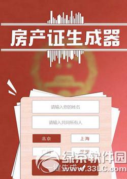 微信朋友圈房產證怎樣制作 微信房產證生成器運用圖文詳細教程