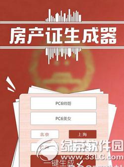 微信朋友圈房產證怎么制作 微信房產證生成器使用教程
