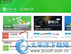 360安全衛(wèi)士360連回家是什么 360連回家使用圖文教程