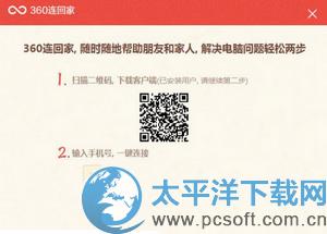 360安全衛(wèi)士360連回家是什么 360連回家使用圖文教程