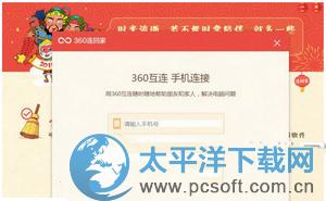 360安全衛(wèi)士360連回家是什么 360連回家使用圖文教程