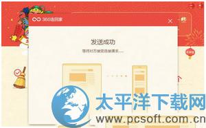 360安全衛(wèi)士360連回家是什么 360連回家使用圖文教程
