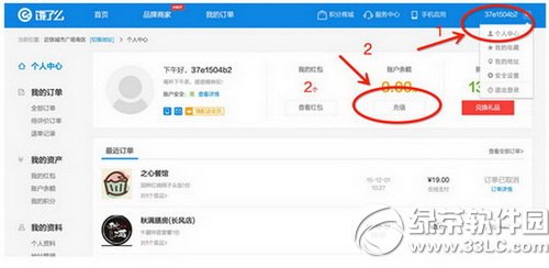 餓了么怎么充值余額 餓了么余額充值方法流程