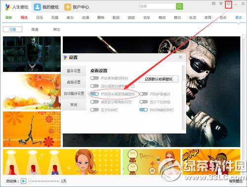 人生壁紙愚人節(jié)怎么整蠱 愚人節(jié)人生壁紙整蠱方法