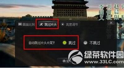 愛(ài)奇藝跳過(guò)片頭片尾直接進(jìn)入正題圖文設(shè)置教程