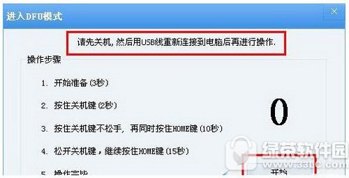 iphone7plus怎樣進(jìn)入dfu模式 iphone7plus進(jìn)入dfu模式圖文詳細(xì)教程