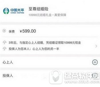 中國太平至尊結婚險多少錢 中國太平至尊結婚險在啥地方里購買