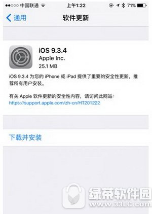 蘋果ios9.3.4下載地址 ios9.3.4正式版固件下載官方網址