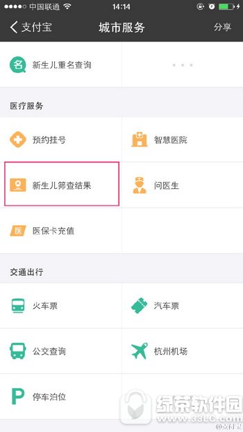 支付寶新生兒篩查結果怎樣看 支付寶新生兒疾病篩查結果查詢圖文詳細教程