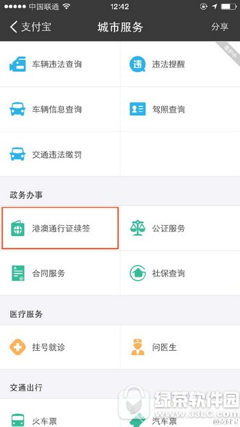 支付寶怎樣辦理港澳通行證續簽 支付寶辦理港澳通行證續簽流程