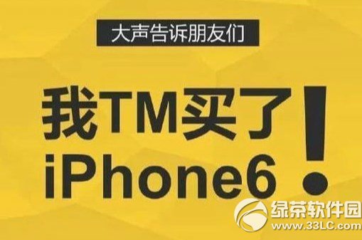 ΢Ȧ@ʾiphone6͑ˈDԔ(x)̳