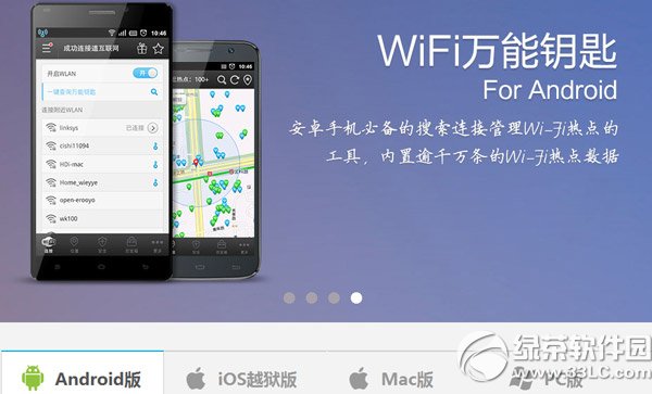 wifi萬能鑰匙iphone版未越獄安裝圖文詳細教程(附iphone版不越獄下載)
