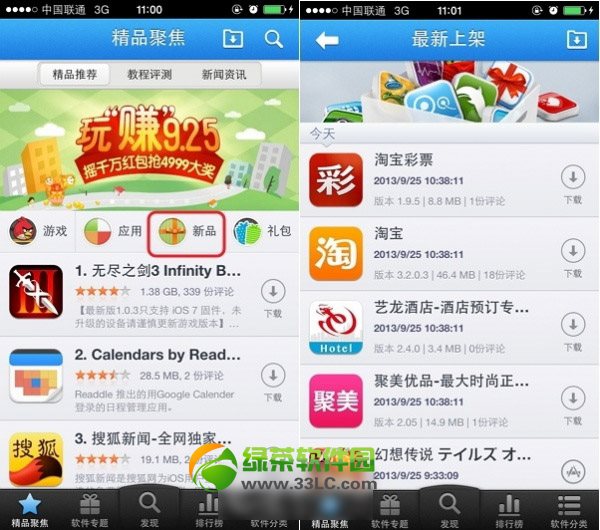 同步推正版2.2.0下載公布：ios7不越獄免費安裝正版軟件
