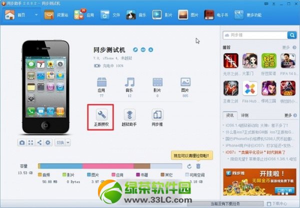 同步推正版2.2.0下載發布：ios7不越獄免費安裝正版軟件5