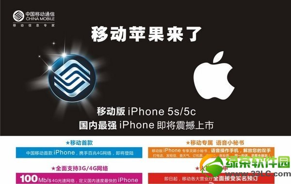 iPhone5s/5c移動版宣傳海報曝光 或將11月開售