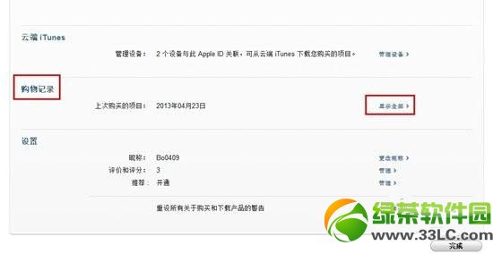 iTunes退款教程：蘋果官網(wǎng)與iTunes程序內(nèi)申請退款方法2