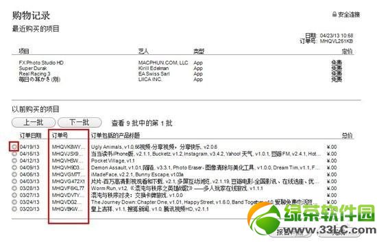 iTunes退款教程：蘋果官網(wǎng)與iTunes程序內(nèi)申請退款方法3